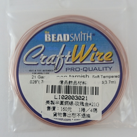 美製方形銅線-玫瑰金#21G