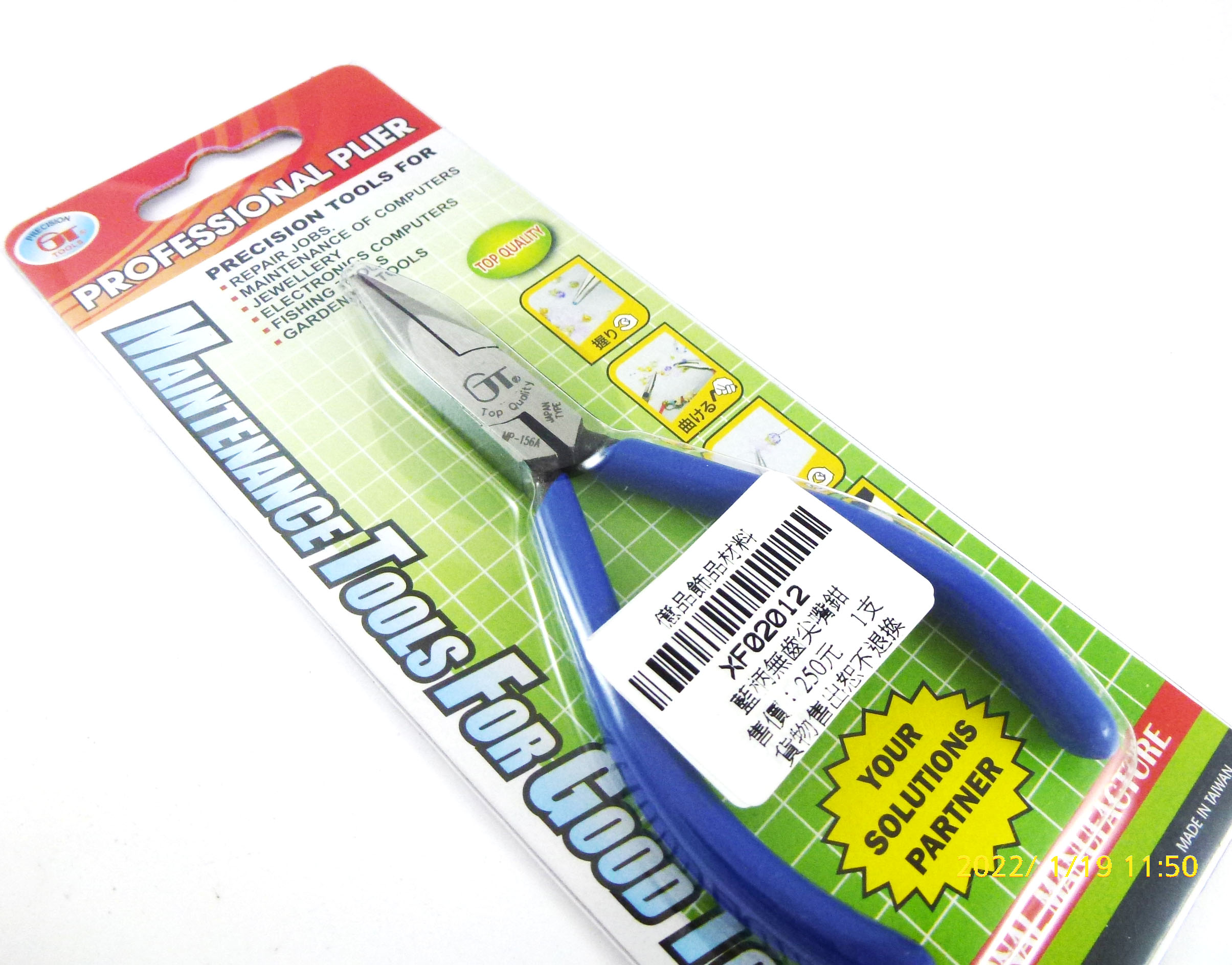 藍柄無齒尖嘴鉗